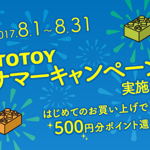 【実質0円作品も！】OTOTOYサマー・キャンペーン2017スタート