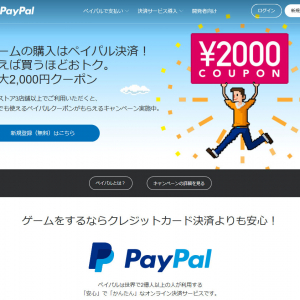 オンラインストア10店舗でゲームを買うと最大2000円分のクーポン　PayPalが“夏のデジタルエンタメ祭り”第2弾開催