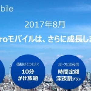 nuroモバイル、「データ前借り」などの新サービス・プランを発表