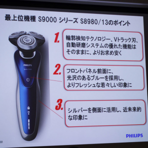 フィリップスが電気シェーバー最上位モデルの新製品『S8980/13』とスタンダードモデル『5000シリーズ』の日本向け新色を発表