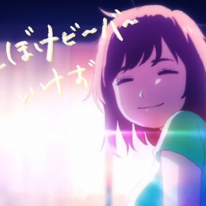 おとぼけビ～バ～、18秒のショート・コア・ソング「いけず」のアニメPV公開