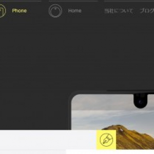 Essential Phoneの公式サイトが日本語化される