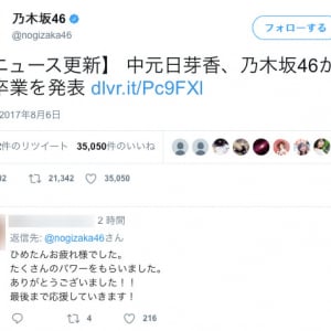 乃木坂46・中元日芽香卒業にファンから「今までありがとう」「最後まで応援します！」の声