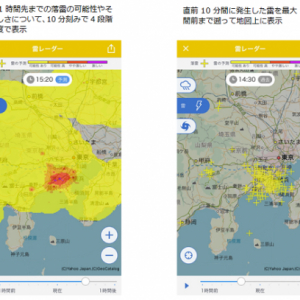 「Yahoo!天気」のアプリに落雷の発生履歴や今後の可能性を確認できる「雷レーダー」機能が追加