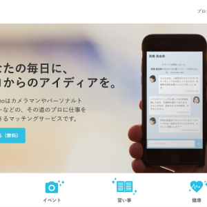 【Interview】日本の働き方が変わる!国内初の応募課金型マッチングプラットフォーム「Zehitomo」に迫る