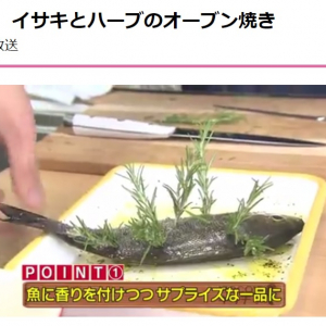 【もこみち流】魚にハーブをぶっ刺す衝撃料理に視聴者も困惑　「香りを付けつつサプライズな一品に」
