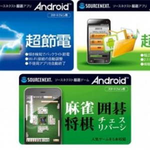 ソースネクストなど3社、プリペイドカード型Androidアプリを4月10日より発売、携帯ショップなどに展開