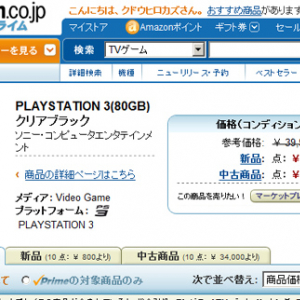 AmazonでPS3が800円！『2ちゃんねる』で話題に！