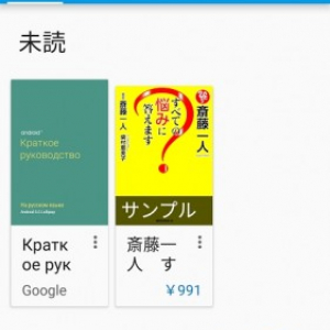 Android版「Google Playブックス」に未読・読書中・既読を分けて表示する本棚が追加