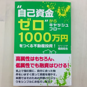 副業としての不動産投資　「年間所得100万円アップ」を実現する方法とは