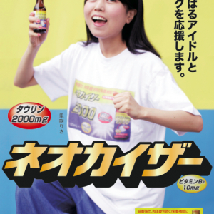 「ネオカイザー」が〈フェスボルタ〉公式飲料に！サンプル配布や里咲りさワンマンでコラボも