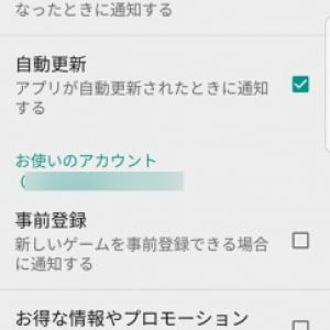 Google Playストアのアプリに新しい通知セクションが追加