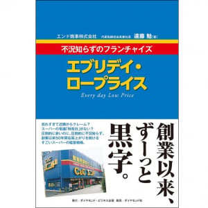 「創業以来50年赤字なし、経常利益３％」を実現する企業が示す「経営の本質」