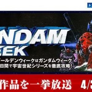 名作一挙放送の「GUNDAM WEEK」　ナビ番組MCにガンダム好きのミッチーが決定