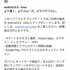 Android 8.0 OreoがGoogle Pixelに配信開始