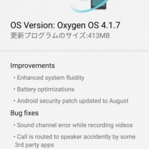 OnePlus 3 / 3TにOxygenOS 4.1.7が配信開始