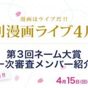 月刊漫画ライブ 4月号