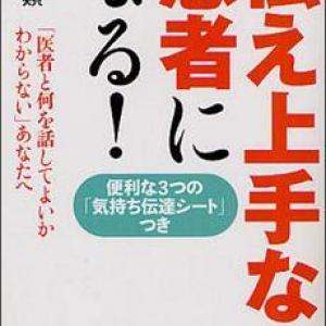 初診を受ける際、医師に伝えるべき6つのことがら