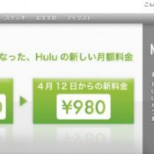 オンライン動画配信のHulu、日本向けサービスの月額利用料を980円に値下げ