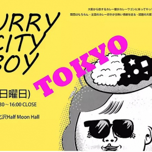 大阪&京都のカレー店が下北沢に大集合〈CURRY CITY BOY〉に下津光史、SUNDAYカミデ、清水アツシ出演