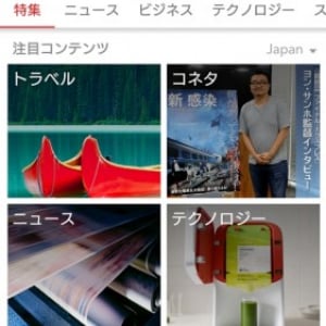 Android版「Flipboard」がv4.1にアップデート