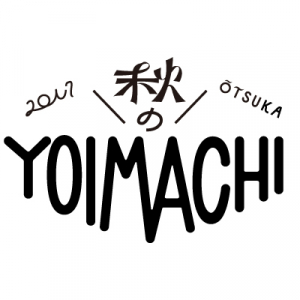 大塚サーキット・イベント〈YOIMACHI〉第3弾で12組発表 sora tob sakana、来来来チーム、・・・・・・・・・ら追加