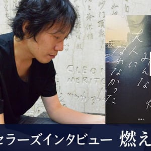 話題の小説『ボクたちはみんな大人になれなかった』、読者を引き付ける“文章の工夫”とは？