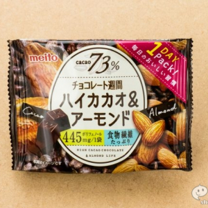 『チョコレート週間 1DAY Pack』高カカオチョコとアーモンドの最強おやつ（おつまみ）セットが登場！