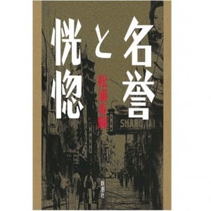 Bunkamuraドゥマゴ文学賞が決定　受賞作は松浦寿輝氏『名誉と恍惚』