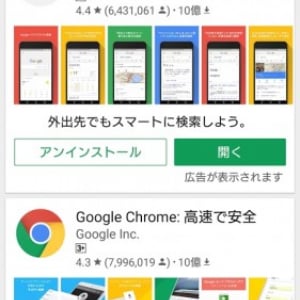 Google Playストアの検索結果が改善、インストール・アンインストールがさらに容易に