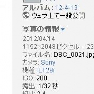 Sony LT29iで撮影された写真がPicasaで見つかる