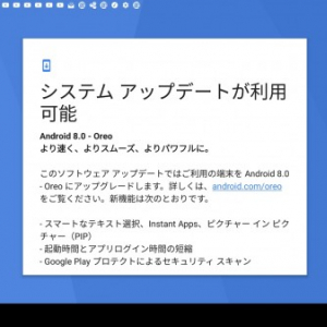 Google Pixel CのAndroid 8.0 Oreoアップデートが開始