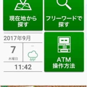 ゆうちょ銀行、Android向けに公式ATM検索アプリをリリース