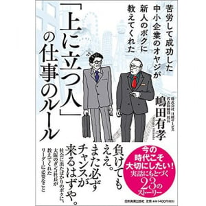 叱り方で分かれる「伸びる会社」と「沈む会社」