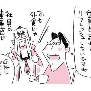 【マンガ】ワンマン社長の自由すぎる昼食…(17)