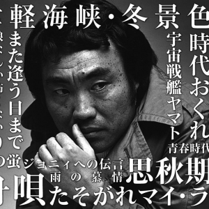 阿久悠リスペクトコンサート 11月に東京国際フォーラムにて2日間開催