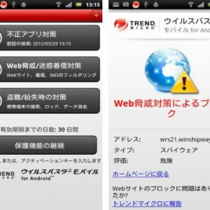 トレンドマイクロ、Google Playストアにおける「ウイルスバスターモバイル for Android」の販売を開始