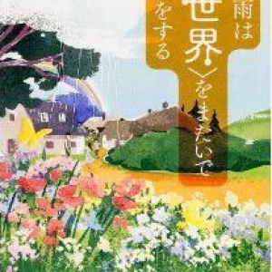 SFとファンタジーの共通点と相違点