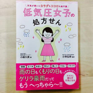 この秋、天気が悪くなると体調も悪くなる「低気圧女子」が大量発生する！？