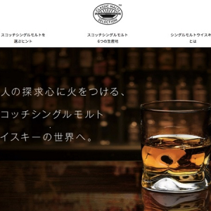 スコッチシングルモルト専門サイト「MALTS.JP」オープン