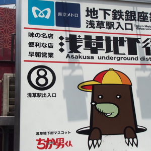 【商店街調査】日本で一番古い「浅草地下商店街」 レトロな独特の雰囲気を堪能