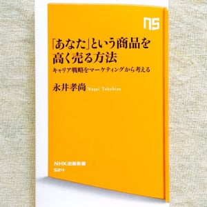 キャリアアップに必須　自分の価値を最大にするスキルとは？