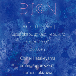 古民家「くすのき荘」でPURRE GOOHN主催イベント〈Bion〉開催