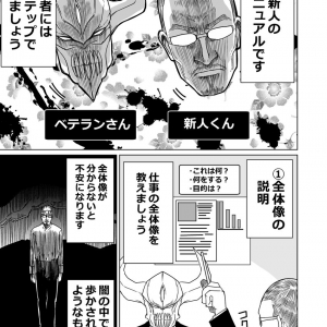 ギャグ漫画で描かれた“新人教育マニュアル”が『Twitter』で話題に　「インパクトあって覚えやすい！」