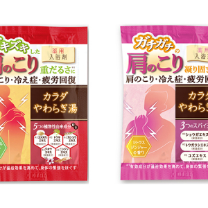 辛い肩のこりに効く！2つの症状で選べる薬用入浴剤登場