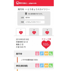 「駅すぱあと for Pigeon.info」がキッズデザイン賞を受賞！