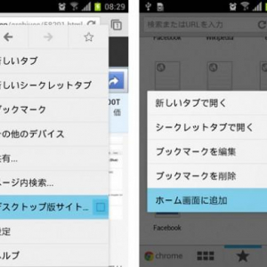 「Chrome for Android Beta」がv0.18.4409.2396にアップデート、複数の新機能が追加