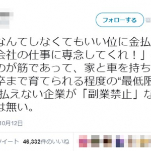 十分な給与を払えない企業が「副業禁止」する資格はない!?　「余裕ができる給料は欲しい」「腰掛け程度の人材が出るのでは」など激論展開