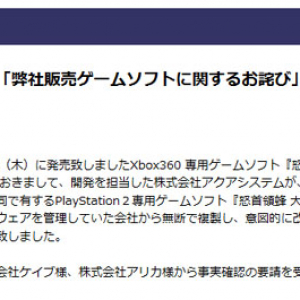 Xbox360ゲーム開発会社が他社のゲームソースを盗用！『怒首領蜂』シリーズ