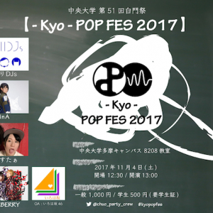 中央大学白門祭『- Kyo -POP FES 2017』ラインナップ第2弾にRHYMEBERRYら